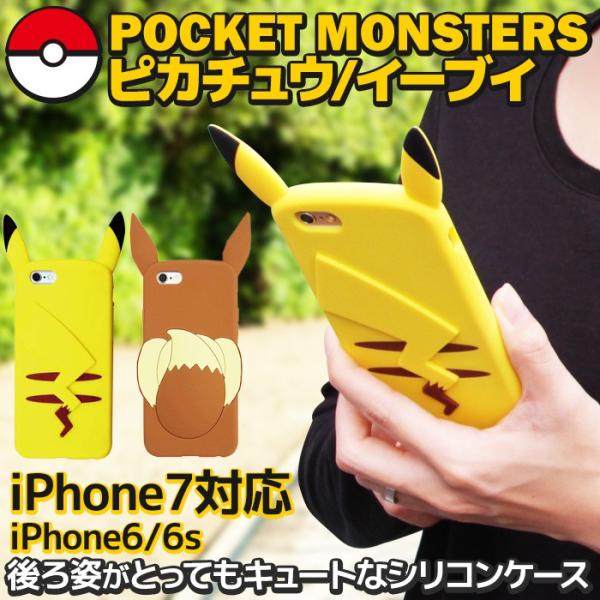 Iphone7 Iphone6s ポケモン スマホケース シリコンケース ポケットモンスター グッズ ピカチュウ ポケモン キャラクター グッズ イーブイ ゆうパケット Buyee Buyee 日本の通販商品 オークションの入札サポート 購入サポートサービス