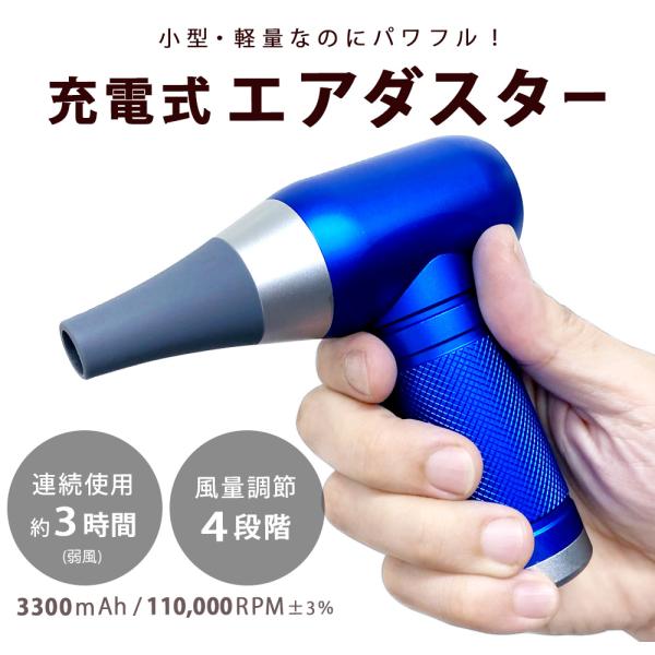 エアダスター電動 エアダスター 充電式 強力 3300mAh 小型 軽量