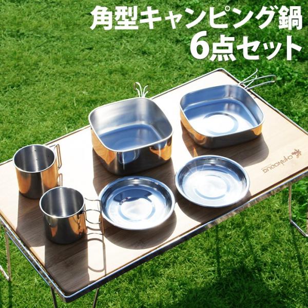 アウトドア クッカーセット 6点 ステンレス 鍋 フライパン マグカップ 小皿 収納袋付き 調理器具 角型 アウトドア用品 キャンプ用品 コンパクト 宅配 :cmp-cksk01:スマホケースのSmaSmaSweets 通販 キャンプ a クッカー セット ステンレス アウトドア 皿 ux2フライパン