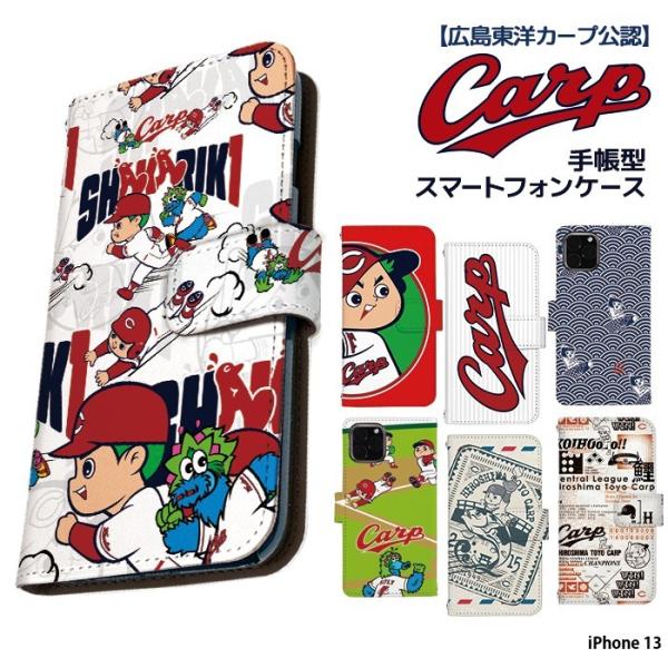 カープ iPhone 13 ケース 手帳型 カバー デザイン 広島東洋カープ カープ坊や グッズ carp