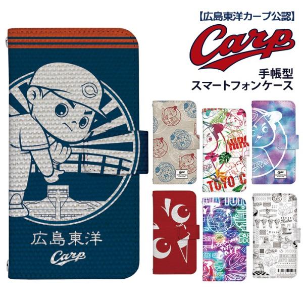 スマホケース 広島東洋カープの価格と最安値 おすすめ通販を激安で