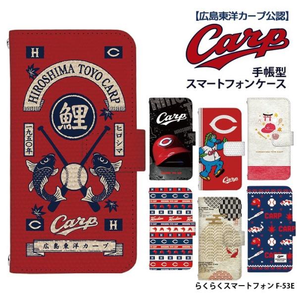 カープ らくらくスマートフォン F-53E ケース 手帳型 カバー デザイン 広島東洋カープ カープパターン グッズ carp
