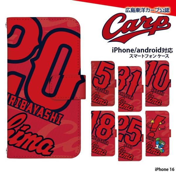 カープ iPhone 16 ケース 手帳型 カバー デザイン 広島東洋カープ ビジター ユニフォーム グッズ carp