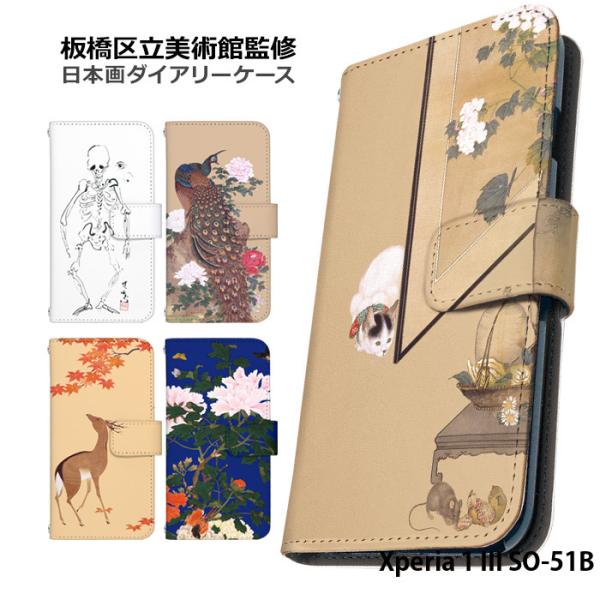 Xperia 1 iii P[X 蒠^ Jo[ SO-51B 蒠^P[X xperia1iii so51b GNXyA1 }[N3 X}zP[X fUC 旧p {  