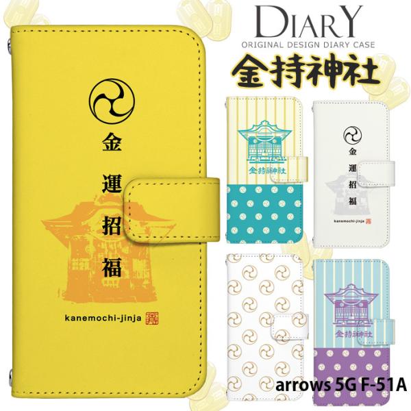 arrows 5G F-51A P[X f51a Jo[ 蒠^ X}zP[X AEY5g f51a fUC _ R{