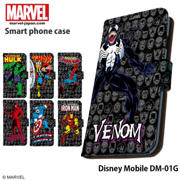 Disney Mobile Dm 01g ケース Dm01g カバー 手帳型 スマホケース ディズニーモバイル デザイン Marvel マーベル Dy Marvel04 Dm01g スマホケースのsmasmasweets 通販 Yahoo ショッピング