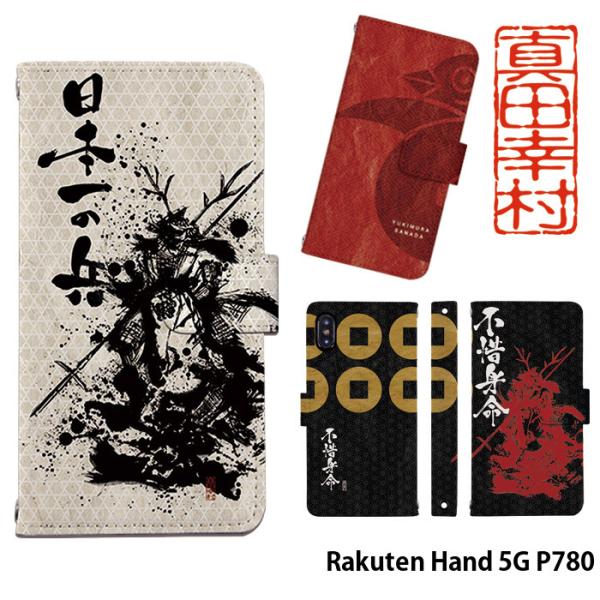 Rakuten Hand 5G P780 P[X 蒠^ yVnh Jo[ fUC ^cK a a