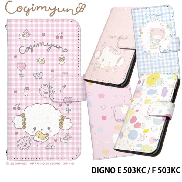 DIGNO E 503KC / F 503KC �P�[�X �蒠�^ �f�B�O�m �J�o�[ �����݂�� �T�����I �O�b�Y �f�U�C��