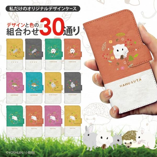 スマホケース 全機種対応 iPhone 17 ケース 手帳型 iPhone17e pixel9a アイフォン17 sense9 wish4 カバー デザイン yoshijin 小動物 ハムスター ウサギ