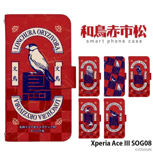 Xperia Ace III SOG08 �P�[�X �蒠�^ �G�N�X�y���A�G�[�Xiii �G�[�X3 �J�o�[ �f�U�C�� yoshijin �a���Ԏs�� ����