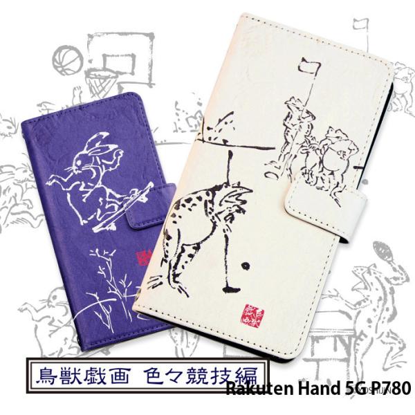 Rakuten Hand 5G P780 �P�[�X �蒠�^ �y�V�n���h �J�o�[ �f�U�C�� yoshijin ���b�Y�� �F�X���Z�� �菑���� �n ���� �C���X�g