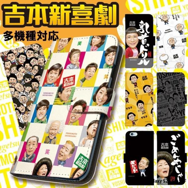 Galaxy S25 SC-51F ケース 手帳型 ギャラクシーs25 カバー デザイン 吉本新喜劇 グッズ