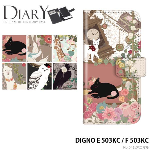 DIGNO E 503KC / F 503KC �P�[�X �蒠�^ �X�}�z�P�[�X �f�B�O�m Y!mobile ���C���o�C�� �g�уP�[�X �J�o�[ �f�U�C�� �A�j�}��