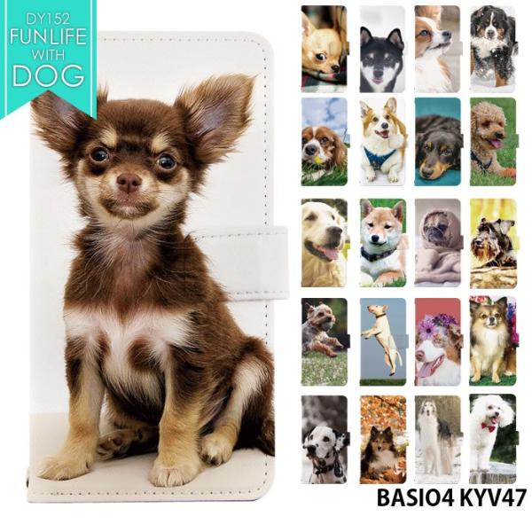 BASIO4 KYV47 ケース kyv47 カバー 手帳型 スマホケース ベイシオ4 デザイン イヌ いぬかわいい どうぶつ 動物 アニマル 犬 パグ チワワ