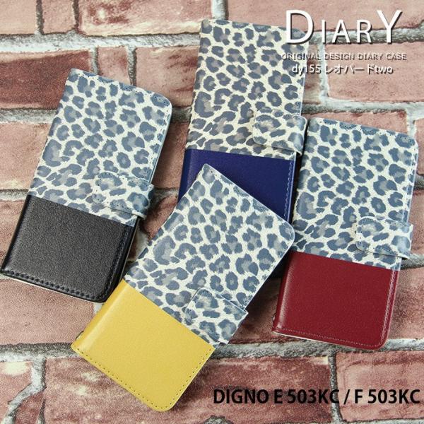 DIGNO E 503KC / F 503KC �P�[�X �蒠�^ �X�}�z�P�[�X �f�B�O�m 503kc �J�o�[ �g�� �f�U�C�� ���I�p�[�h �q���E