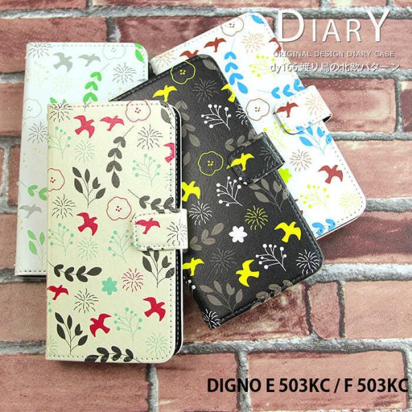 DIGNO E 503KC / F 503KC �P�[�X �蒠�^ �J�o�[ 503kc �蒠�^�P�[�X �X�}�z�P�[�X �f�U�C�� �n�蒹�̖k���p�^�[�� �� �菑����