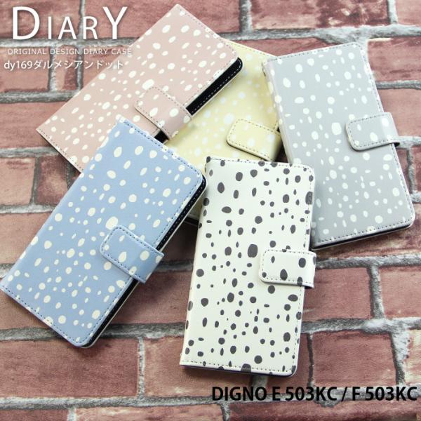 DIGNO E 503KC / F 503KC �P�[�X �蒠�^ �f�B�O�m �J�o�[ �f�U�C�� �_�����V�A���h�b�g ������ �k��