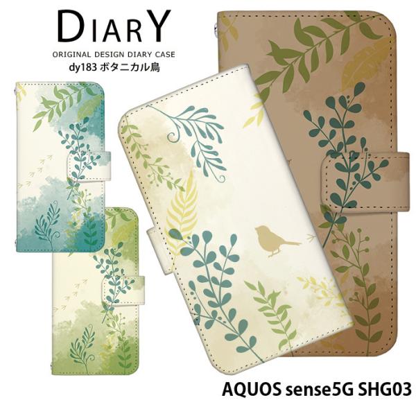 AQUOS sense5G SHG03 ケース 手帳型 カバー shg03 手帳型ケース スマホケース デザイン ボタニカル鳥