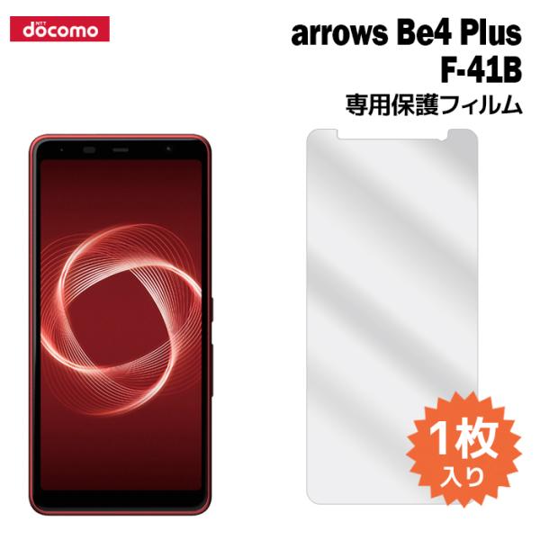 arrows Be4 Plus F-41B 液晶保護フィルム 1枚入り (液晶保護シート
