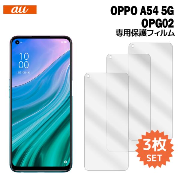 OPPO A A54 5G OPG02 液晶保護フィルム 3枚入り (液晶保護シート
