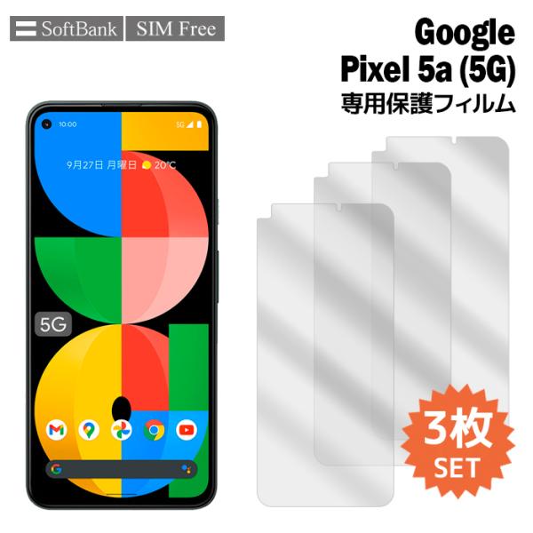 Pixel5a 5G �ی�t�B���� Pixel 5a 5G �t�B���� �s�N�Z��5a 5g 3������ �t���ی� �V�[�g