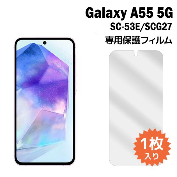 Galaxy A A55 5G フィルム SC-53E SCG27 液晶保護フィルム 1枚入り