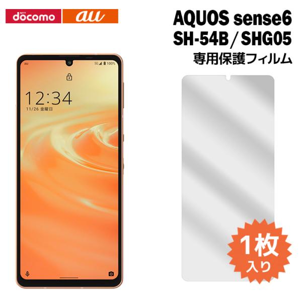 AQUOS sense sense6 SH-54B SHG05 SH-RM19 フィルム アクオスセンス6