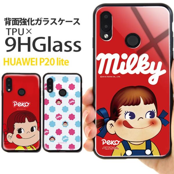 Huawei P Lite Hwv32 ケース ペコちゃん 背面ガラス ファーウェイ かわいい ミルキー Milky ブランド 携帯ケース スマホケース Tpu 9h ガラス デザイン Ghc Peco01 Hwv32 スマホケースのsmasmasweets 通販 Yahoo ショッピング