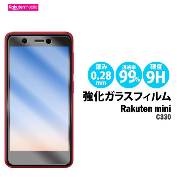 Rakuten Mini C330 ガラスフィルム 1枚 液晶保護フィルム 液晶保護
