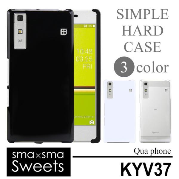 アウトレット 処分品 Qua phone KYV37 ケース スマホ カバー ハードケース SIMフリー hd-kyv37