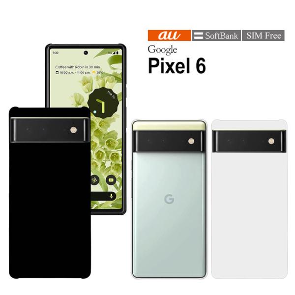Pixel 6 スマホケース pixel6 ケース ハード カバー ピクセル6 hd-pixel6