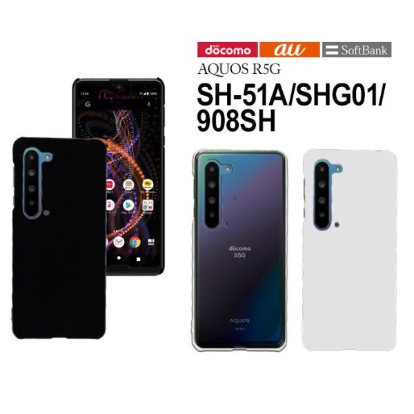 AQUOS R R5G SH-51A SHG01 908SH ハード ケース スマホ カバー AQUOS R R5G SH-51A SHG01 908SH ハード ケース スマホ カバー