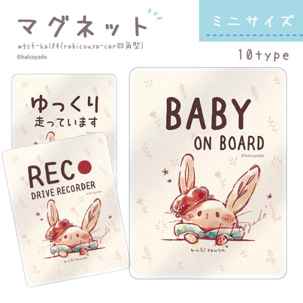 ドラレコ ステッカー マグネット ドライブレコーダー 録画中 防犯 あおり対策 約94×70ミリ 磁石 デザイン rabicouya car 四角型 ミニ 受注生産品