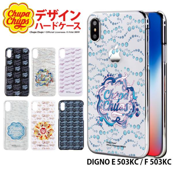DIGNO E 503KC / F 503KC �P�[�X �n�[�h �J�o�[ 503kc �n�[�h�P�[�X �X�}�z�P�[�X �f�U�C�� �`���b�p�`���v�X Chupa Chups