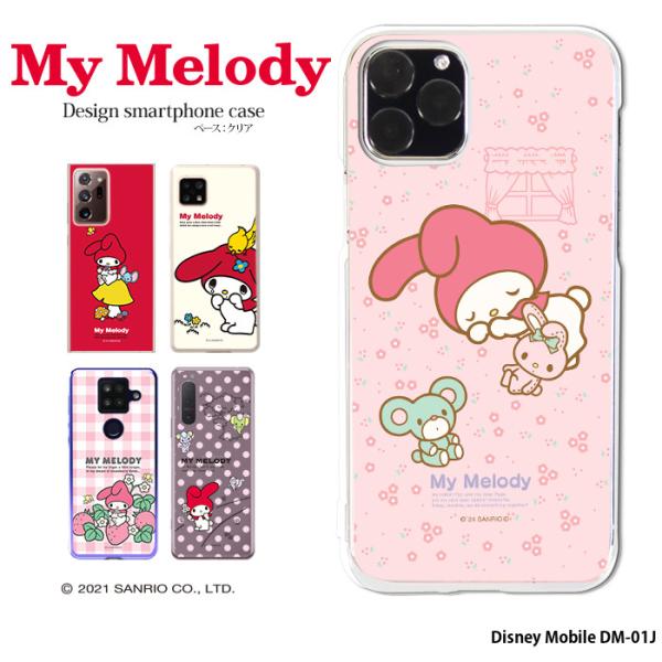 Disney Mobile DM-01J ケース ハード カバー dm01j ハードケース スマホケ...