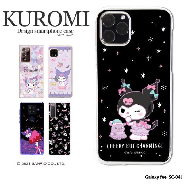 クロミちゃん みんな探してる人気モノ クロミちゃん スマホ タブレット パソコン