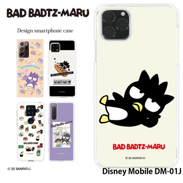 Disney Mobile DM-01J ケース ディズニーモバイル ハードケース カバー デザイン...