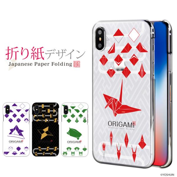 スマホケース 多機種対応 Iphone12 Iphone13 ケース エクスペリア1 Iii アクオスr6 Aquos Sense5g ハード カバー デザイン Yoshijin 折り紙 Pz Yoshijin03 スマホケースのsmasmasweets 通販 Yahoo ショッピング