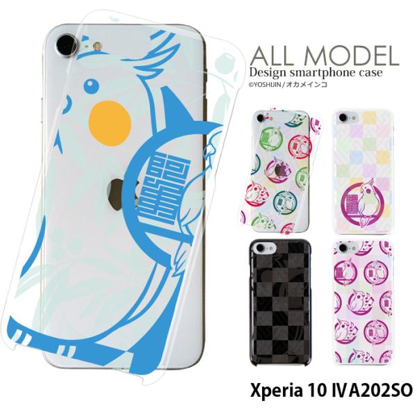 Xperia 10 IV A202SO n[h P[X GNXyA10iv xperia10iv Jo[ fUC n[h Jo[ yoshijin IJCR