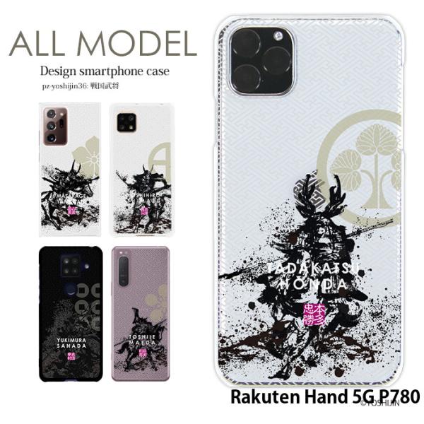 Rakuten Hand 5G P780 n[h P[X yVnh Jo[ fUC yoshijin 퍑