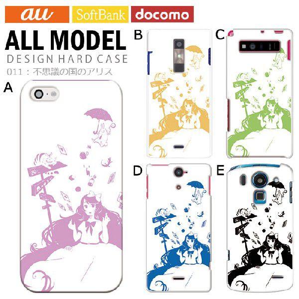スマホケース 多機種対応 Iphone12 ケース エクスペリア5ii アクオスセンス4 Aquos Sense5g ハード カバー デザイン 不思議の国のアリス Pz011 スマホケースのsmasmasweets 通販 Yahoo ショッピング