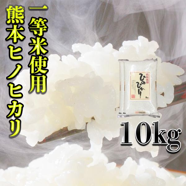 熊本県産　ヒノヒカリ100% 10キロ fuchigami_hino-y10