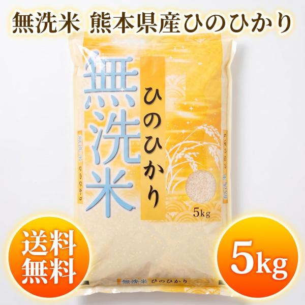 お米 米 5kg 白米 送料無料 最短 無洗米 熊本県産 ひのひかり 令和7年産 ヒノヒカリ 5kg1個 くまもとのお米 富田商店 とみた商店