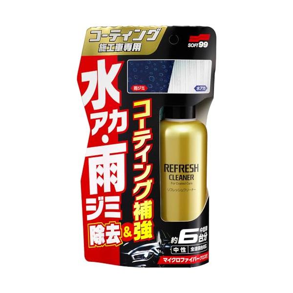 他サイト： ソフト99SOFT99 ボディクリーナー コーティング施工車リフレッシュクリーナー 自動車塗装面の水アカ、シミなどの除去、洗浄用 拭き上げ用マイクロフの商品画像