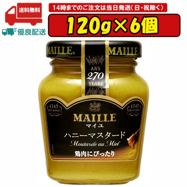 MAILLE ハニーマスタード 120g