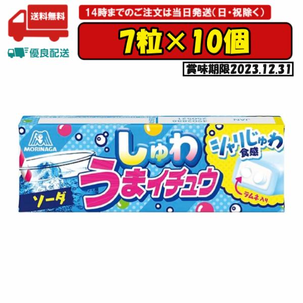10個 森永製菓 しゅわうまイチュウ うまソーダ 7粒 賞味期限2023.12.31
