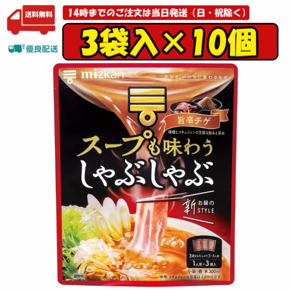 スープも味わうしゃぶしゃぶ 旨辛チゲ 2枚目