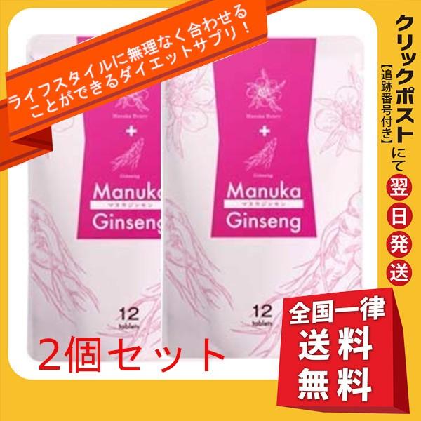 2個セット マヌカジンセン 300mg 12粒 ダイエットサプリ Cosme 1106 05 富屋 Online 通販 Yahoo ショッピング