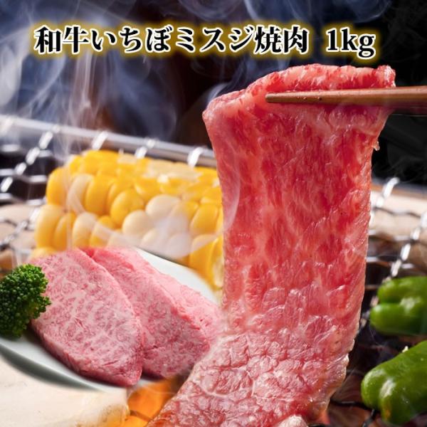 牛肉 イチボ ミスジ ランプ 焼肉 1kg 黒毛和牛 訳あり 焼肉セット 国産 セット 焼き肉 バーベキュー q やきにく バーベキューセット わけあり 肉の日 Buyee Buyee 日本の通販商品 オークションの代理入札 代理購入