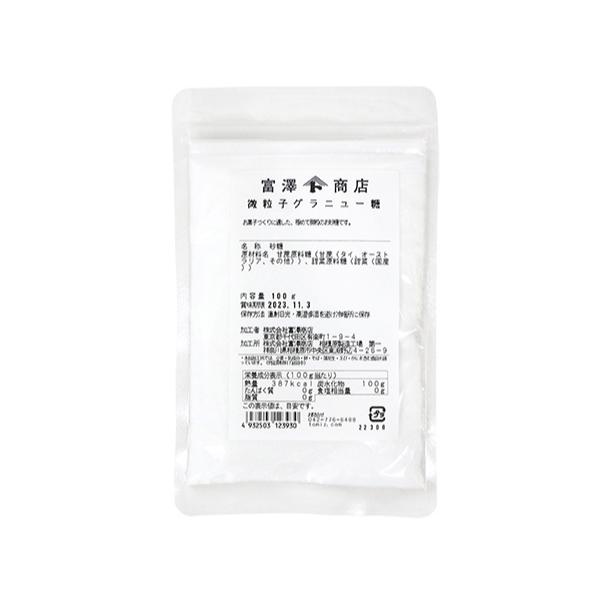 微粒子グラニュー糖 / 100g 富澤商店 公式